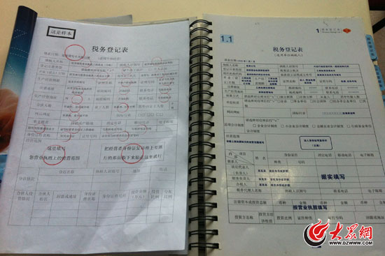 纳税登记表填写中的问题,财务负责人和办税人