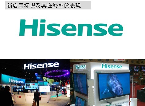 海信启用新标识启动全球范围的品牌升级图