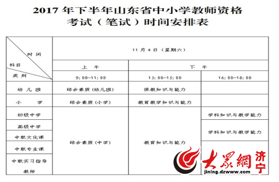 2017年下半年教师资格考试将于9月5日开始报