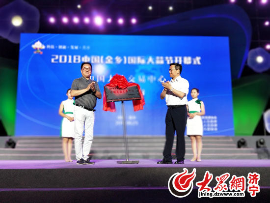 2018年中国(金乡)国际大蒜节拉开帷幕 科技兴