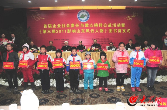 首届企业社会责任与爱心榜样公益活动举办