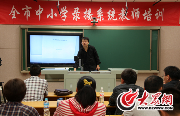 济南56学校教师接受录播系统培训 - 山东新闻 