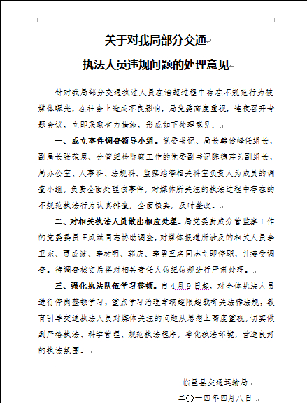 德州临邑回应治超以罚代管 相关人员停职调查