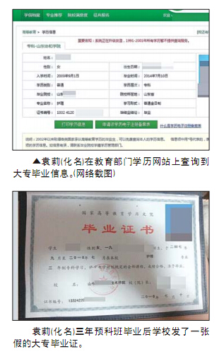 在该校上两年预科班后 2009年通过考试她被录取到学校五年一贯制护理