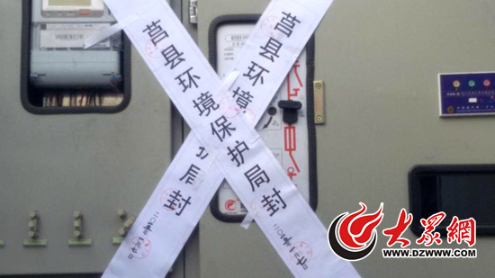 山东环保首试查封权 莒县查封一污染企业