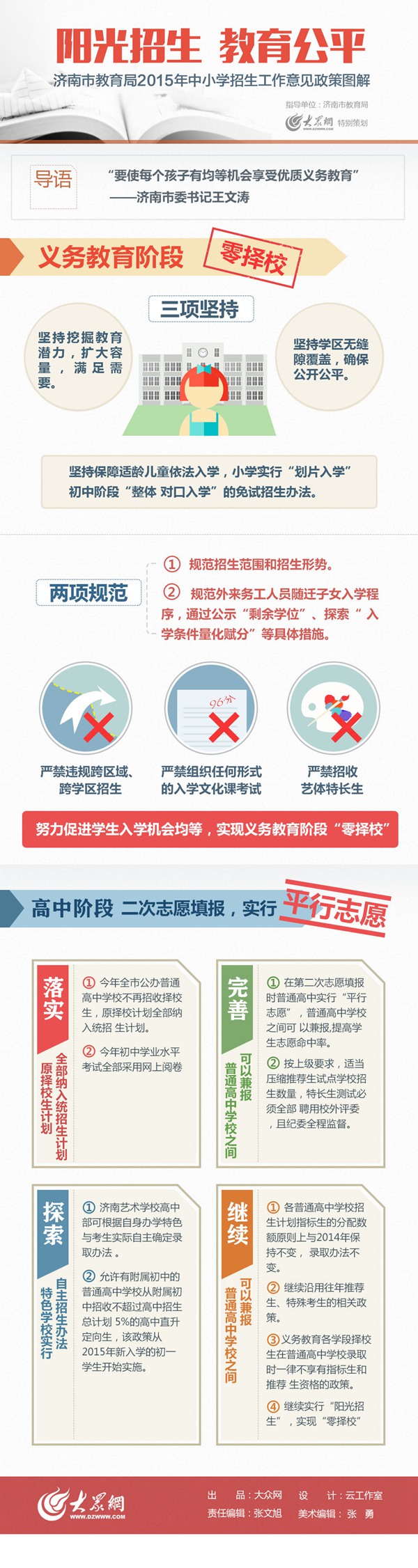 济南中考6月11日开考 普通高中不招收择校