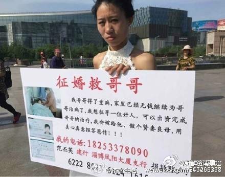 无力筹措15万手术费 90后女孩济南泉城广场征婚救哥