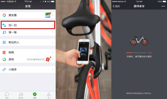 好消息!骑摩拜单车无需下APP了 微信扫码即可