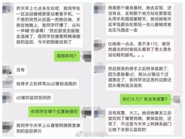 临沂大学惊现变态男！这次直接袭胸！