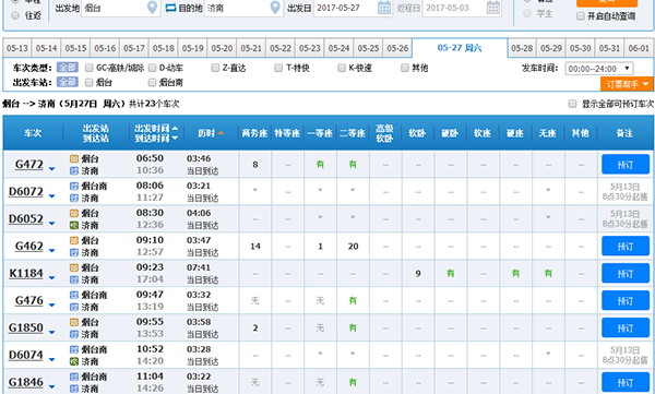 烟台端午火车票预售升温 铁路部门呼吁提前取票