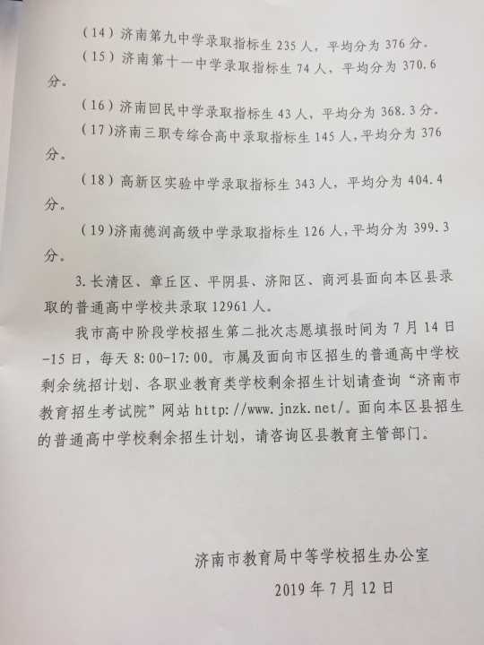 济南2019中考指标生录取平均分省实验4552历城二中4469山师附中439