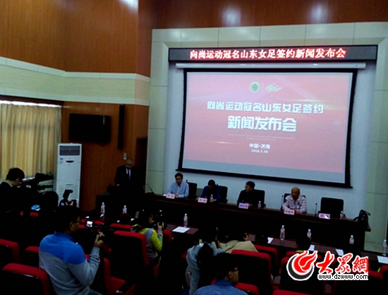 向尚运动冠名山东女足系魏桥集团旗下公司