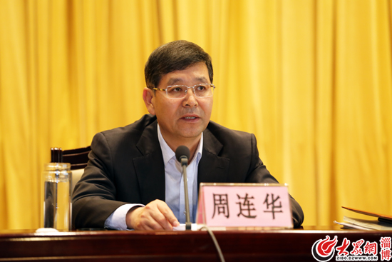 淄博市委副书记,市长周连华在会议上发表讲话