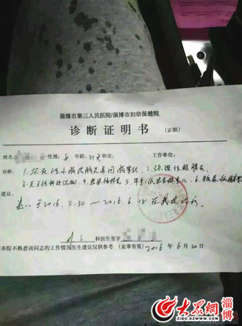 新生儿在淄博市第三人民医院的诊断证明书(图片出自论坛附图)
