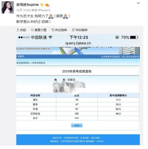 各地密集放榜高考成绩:艺考明星关晓彤,张雪迎均超分数线