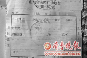 患者肝部做彩超胆脾胰也交费30元检查费变120元