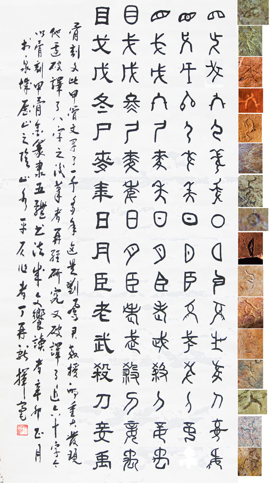 丁老的中国文字演变过程的书法作品