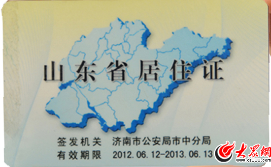 山东省流动人口居住证登记平台_山东省居住证