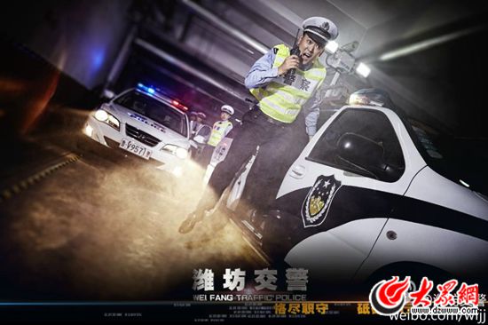 潍坊交警官方微博发布的宣传海报酷似电影"大片,网友直呼"潍坊交警就