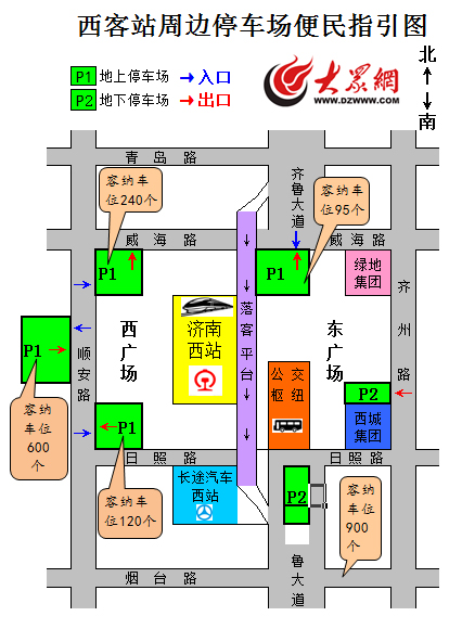 濟南西站周邊停車場公佈 落客平臺違停將抓拍