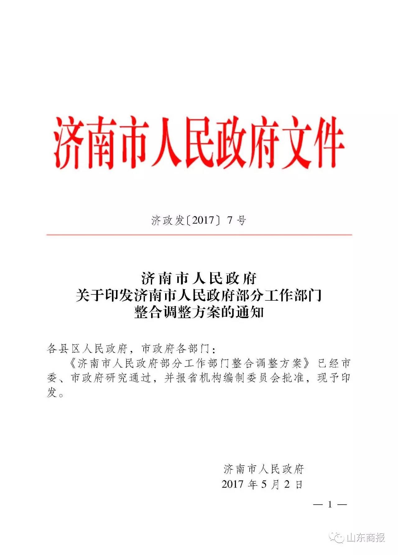 以下是文件全文(点击可放大查看 2 而在另一份红头文