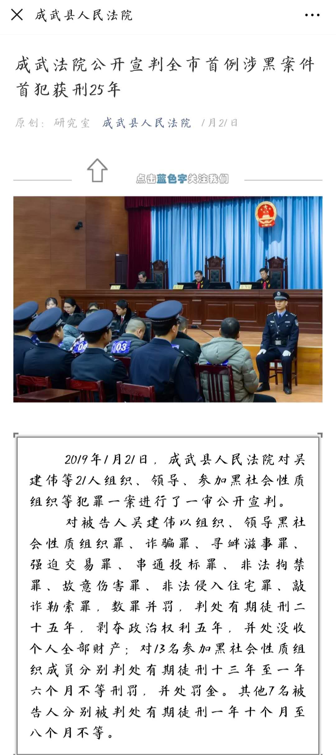 以"收徒"为名纠集黑社会组织 菏泽"煤霸"九宗罪并罚 终审获刑25年