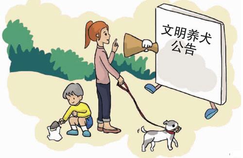 加強版養犬令濟南對不文明養犬人將通報所在單位扣除所在單位的精神