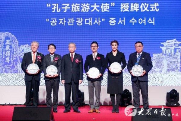 刘家义为“孔子旅游大使”代表授牌。