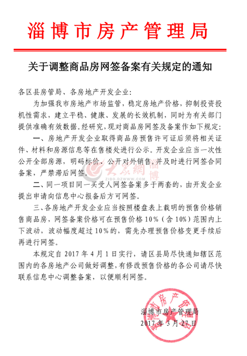 少数房地产开发企业存在房屋销售后不及时为购房者签订网签合同;部分